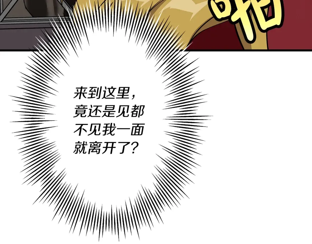 第73话 败露 第116页