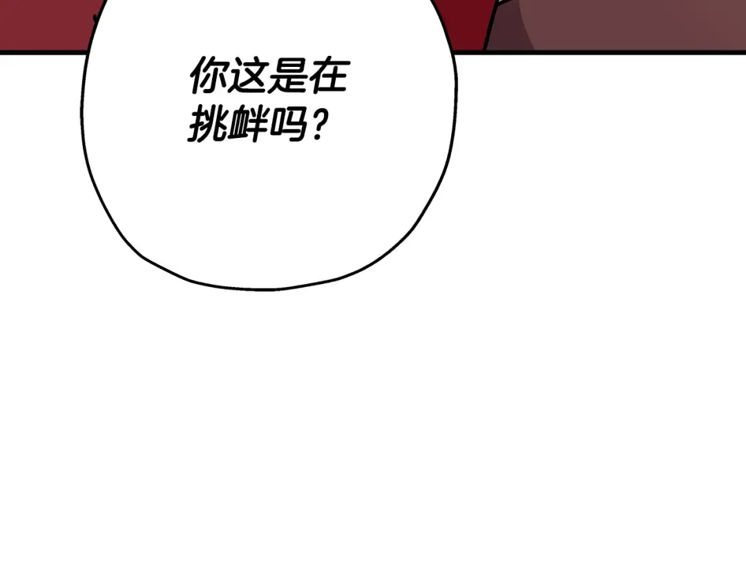 第73话 败露 第119页