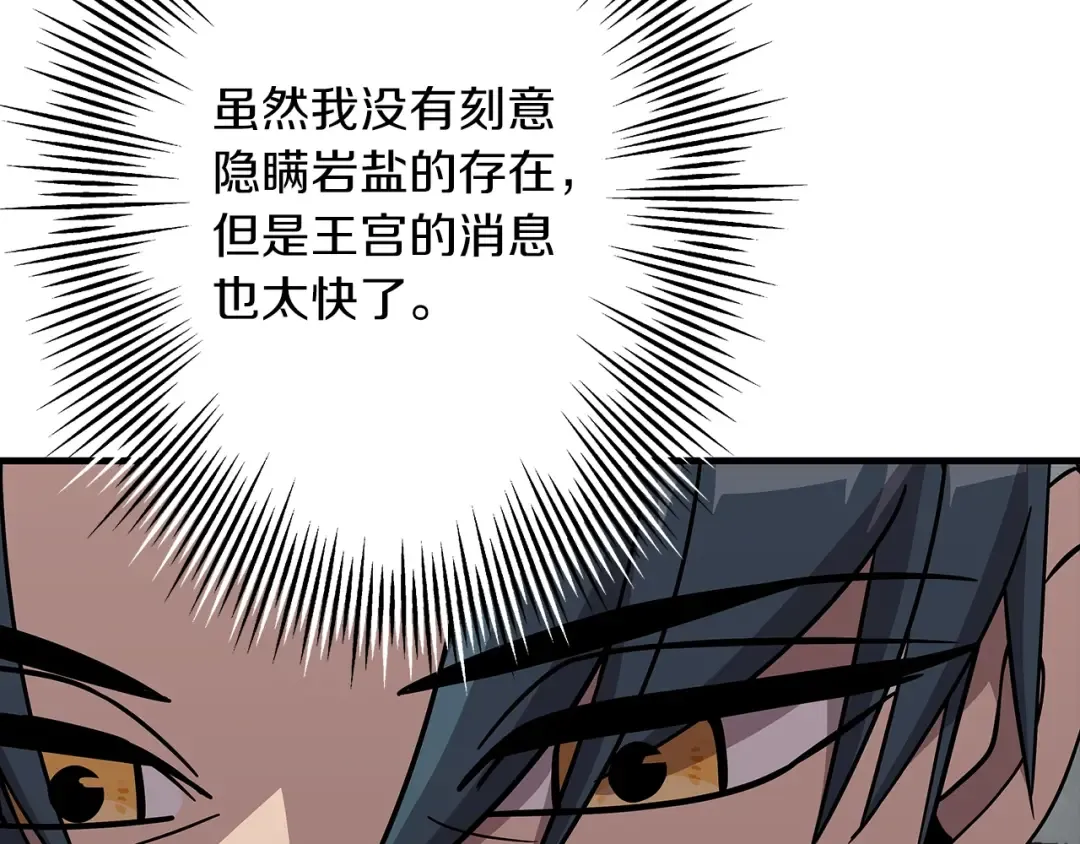 第73话 败露 第164页