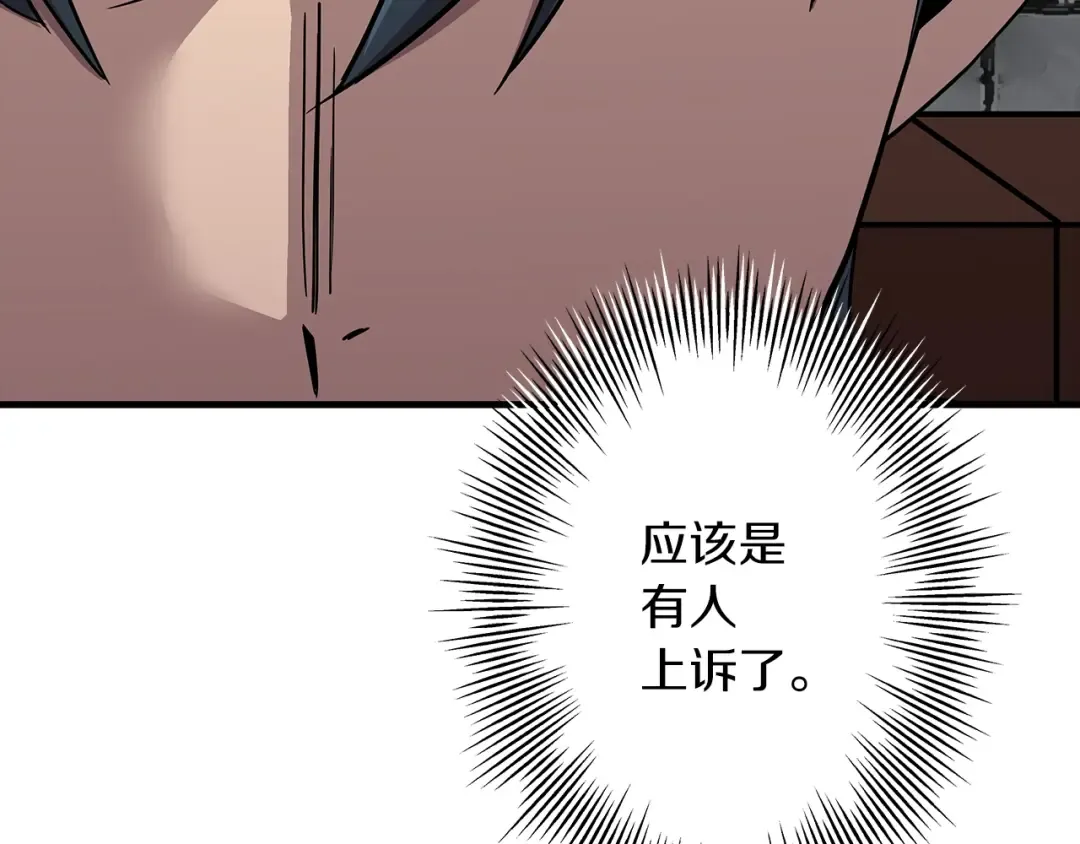 第73话 败露 第165页