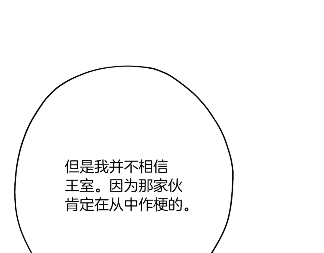 第73话 败露 第180页