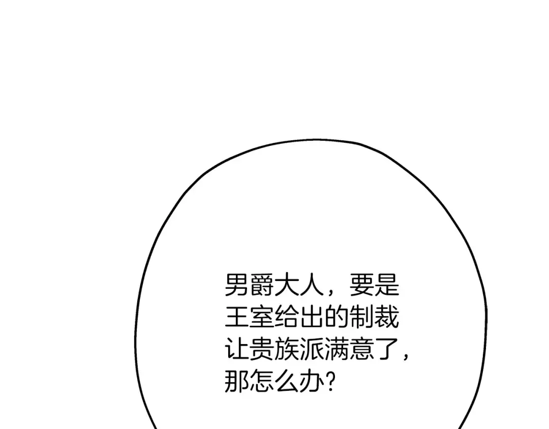 第74话 卑劣 第3页