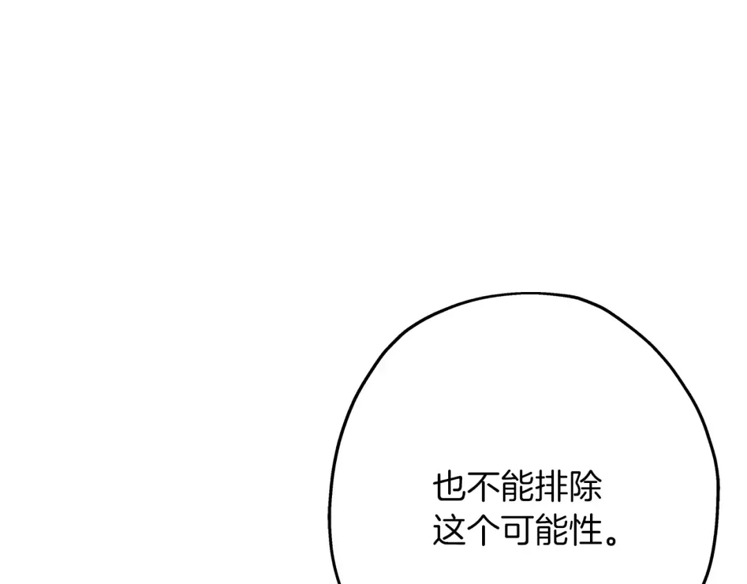 第74话 卑劣 第6页