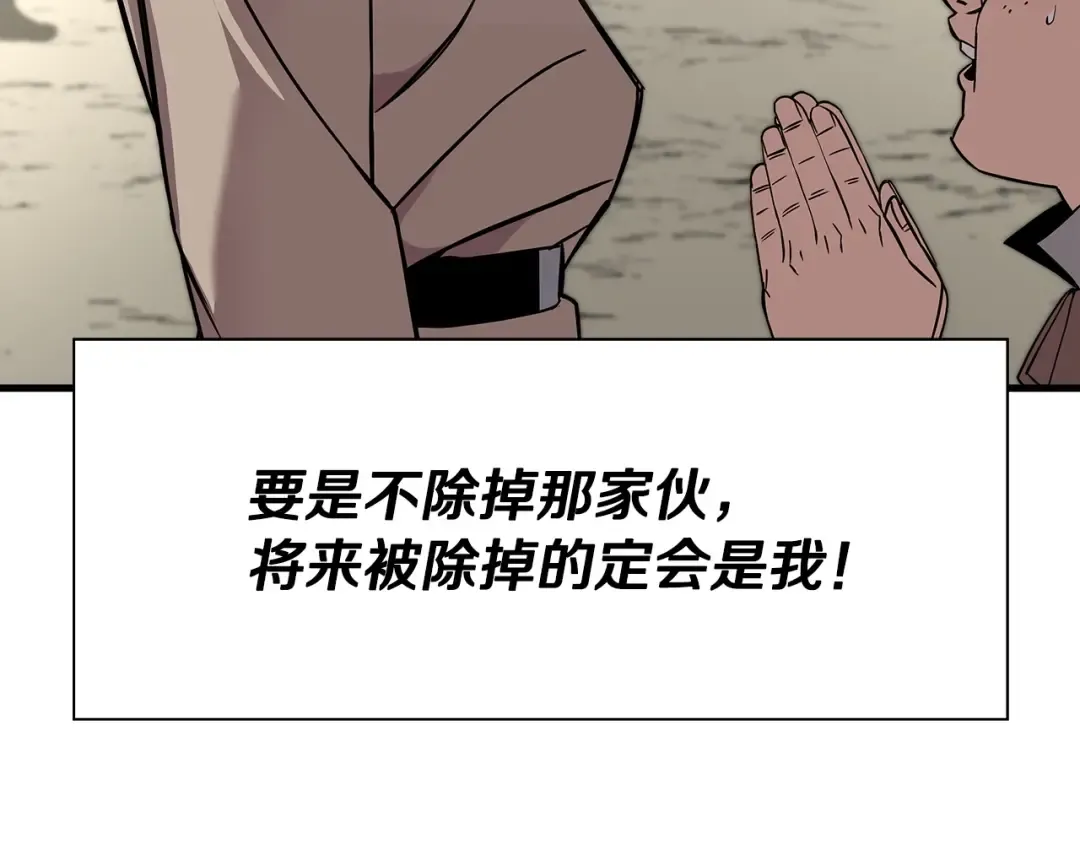 第74话 卑劣 第17页