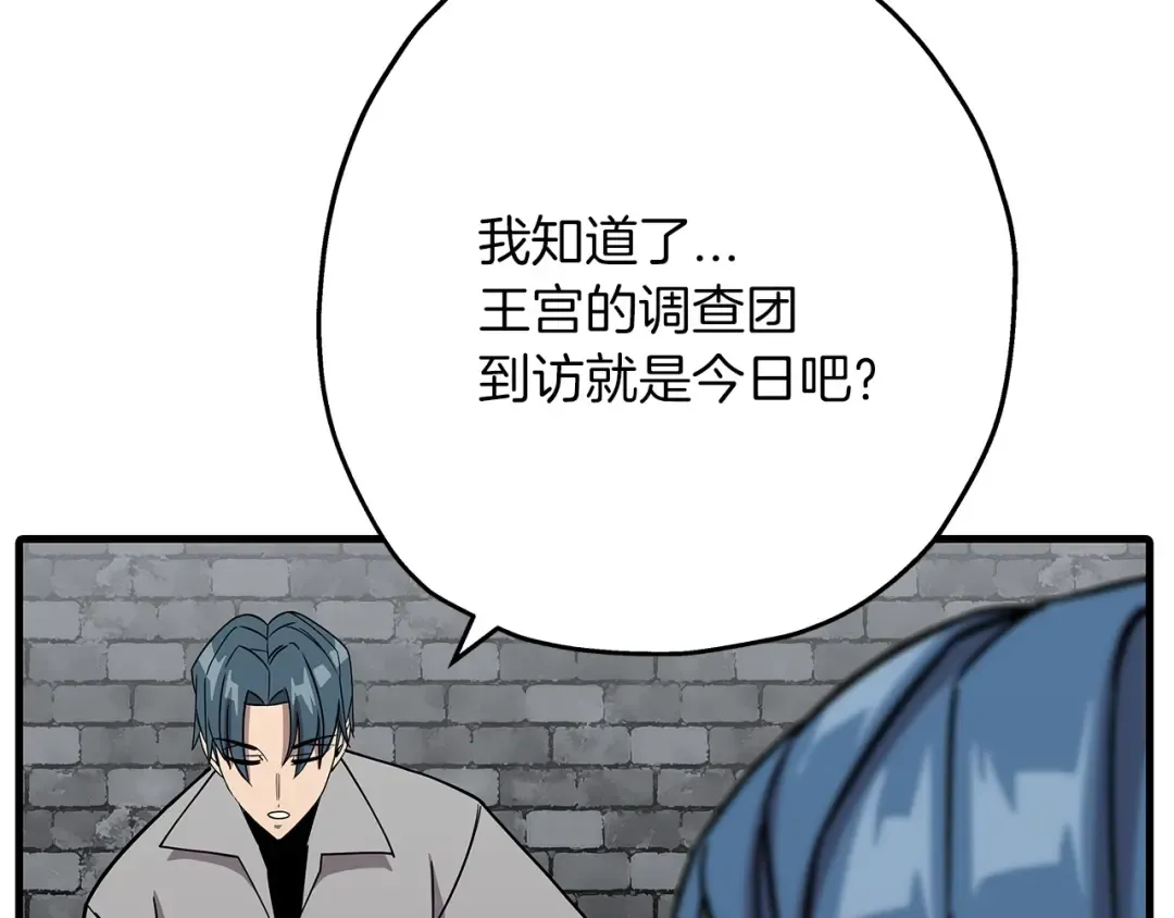 第74话 卑劣 第45页