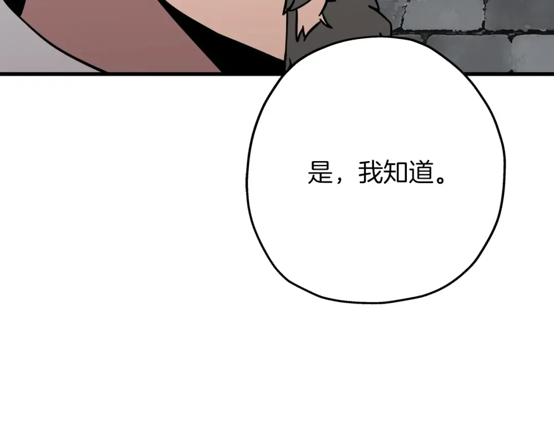 第74话 卑劣 第75页