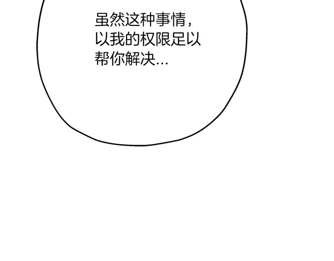 第74话 卑劣 第78页