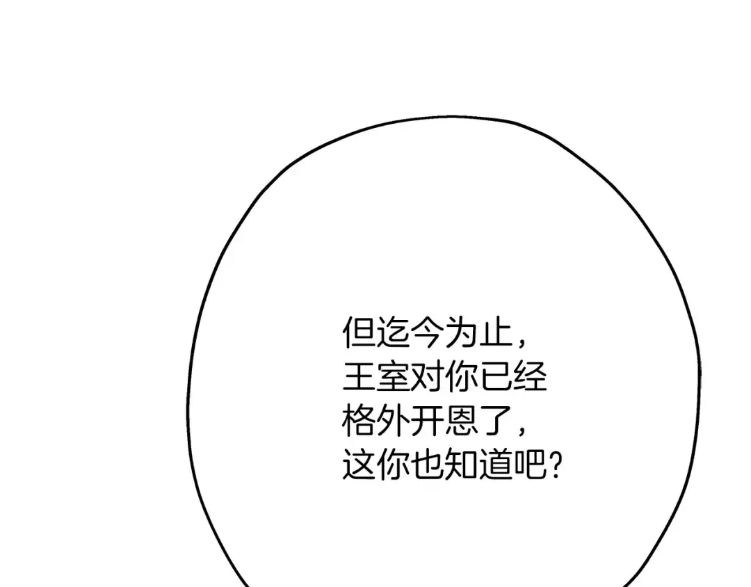 第74话 卑劣 第79页