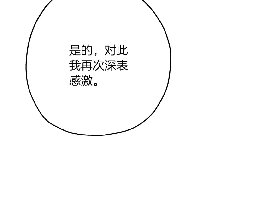 第74话 卑劣 第81页