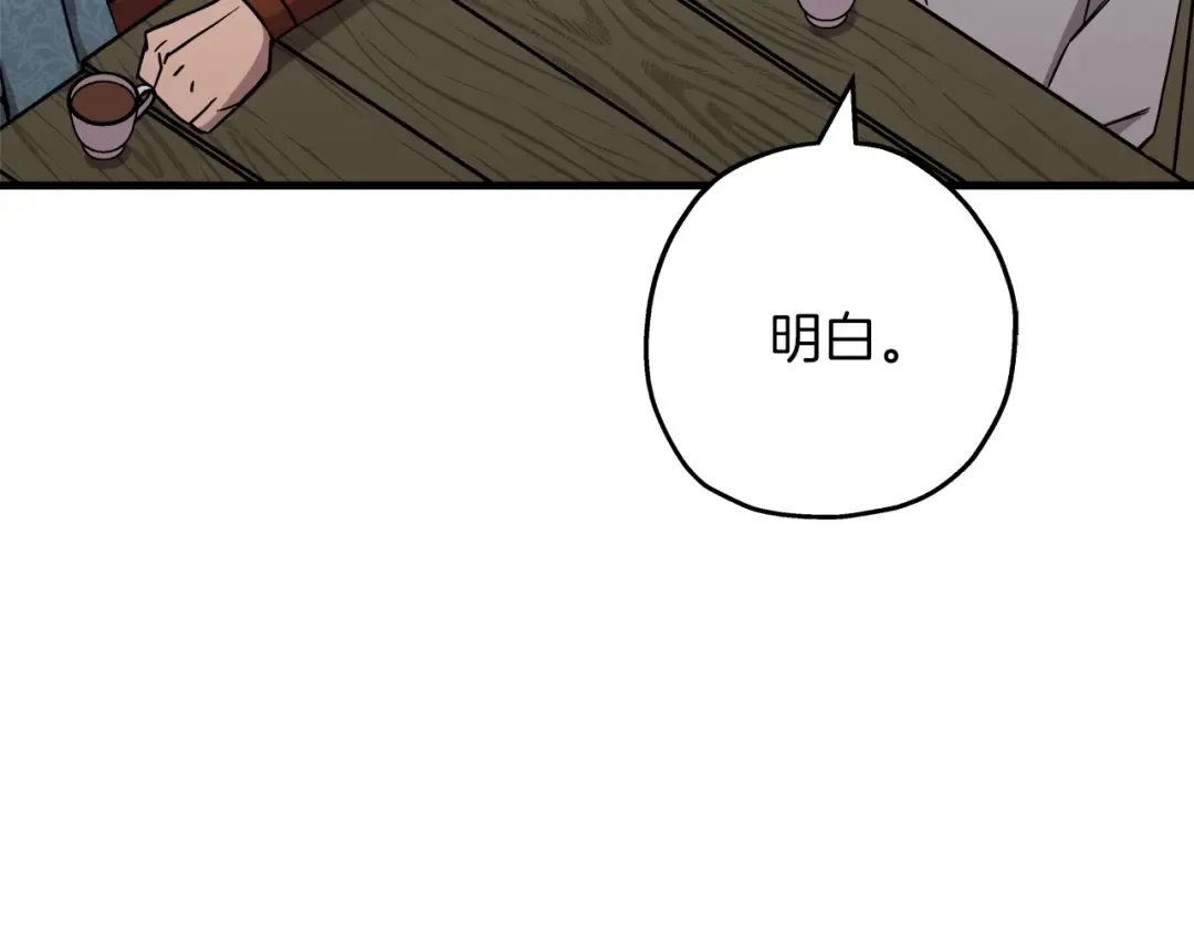 第74话 卑劣 第84页