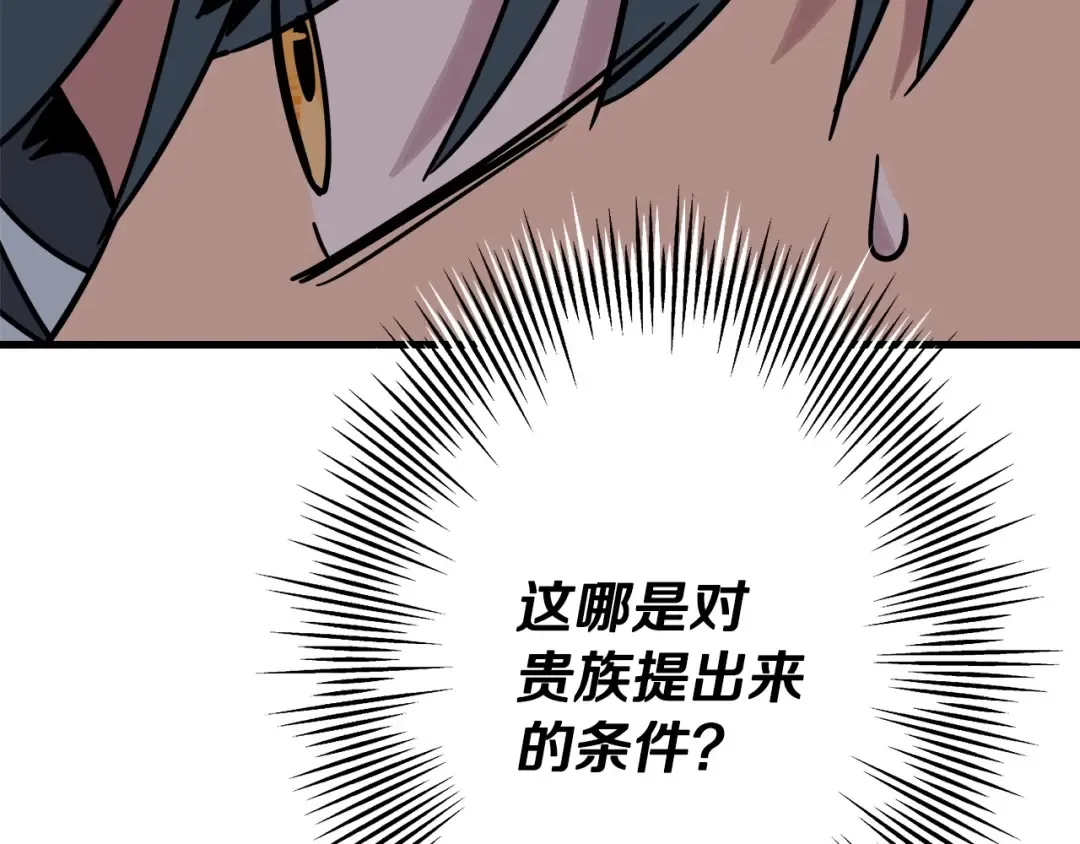 第74话 卑劣 第91页