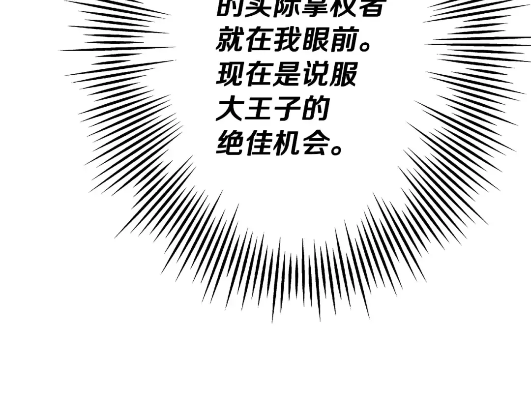 第74话 卑劣 第95页