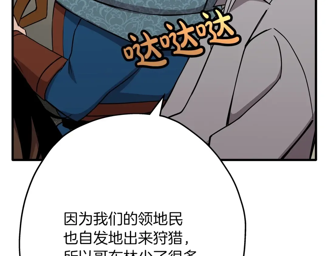 第74话 卑劣 第111页