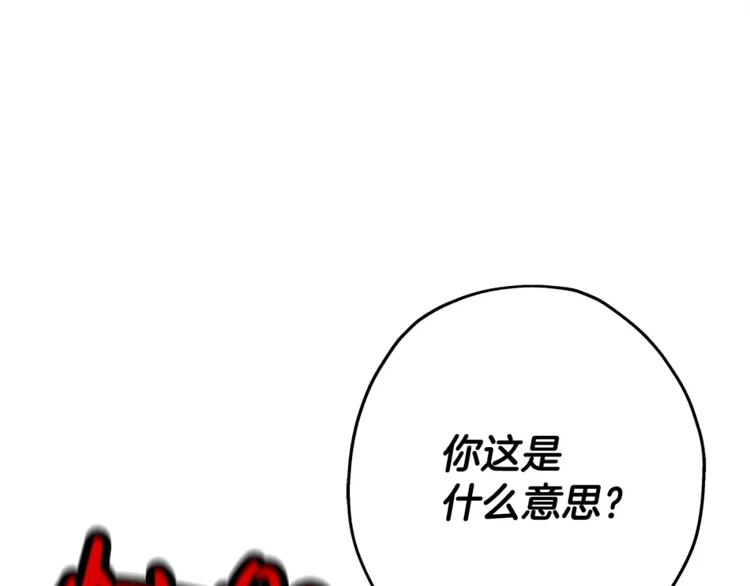 第74话 卑劣 第143页