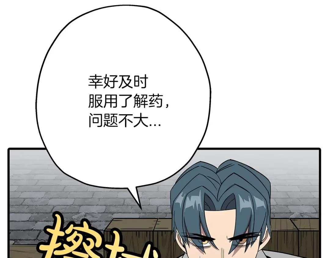 第75话 领主之战 第7页