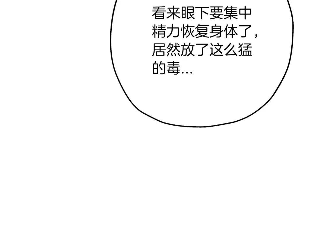 第75话 领主之战 第9页