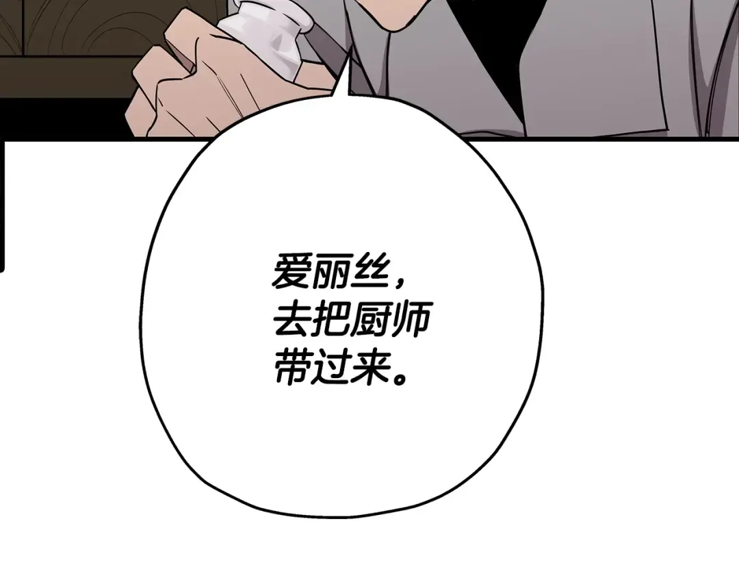 第75话 领主之战 第11页