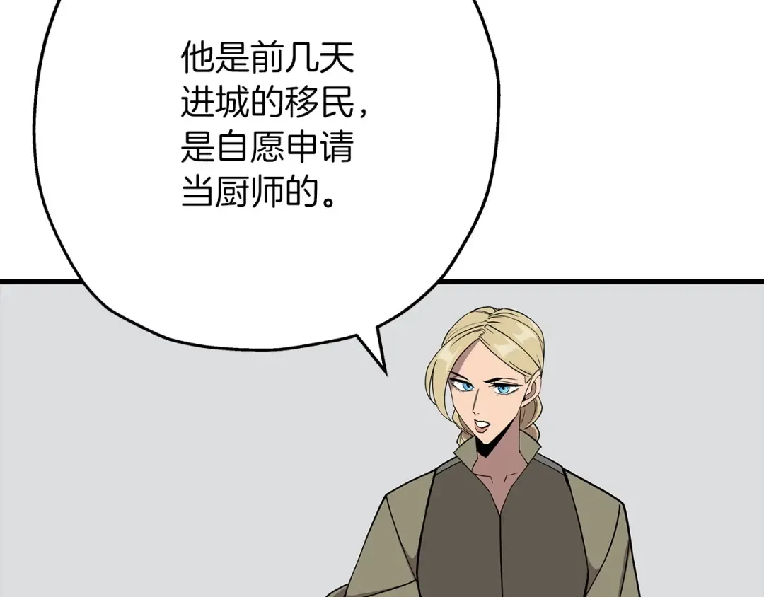 第75话 领主之战 第14页