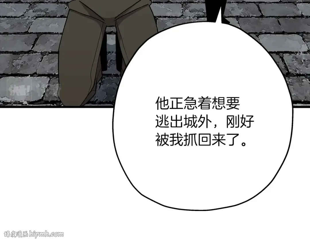 第75话 领主之战 第16页