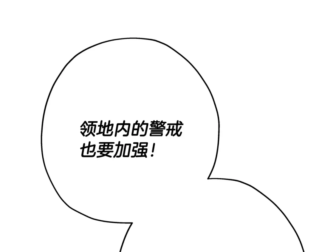 第75话 领主之战 第47页