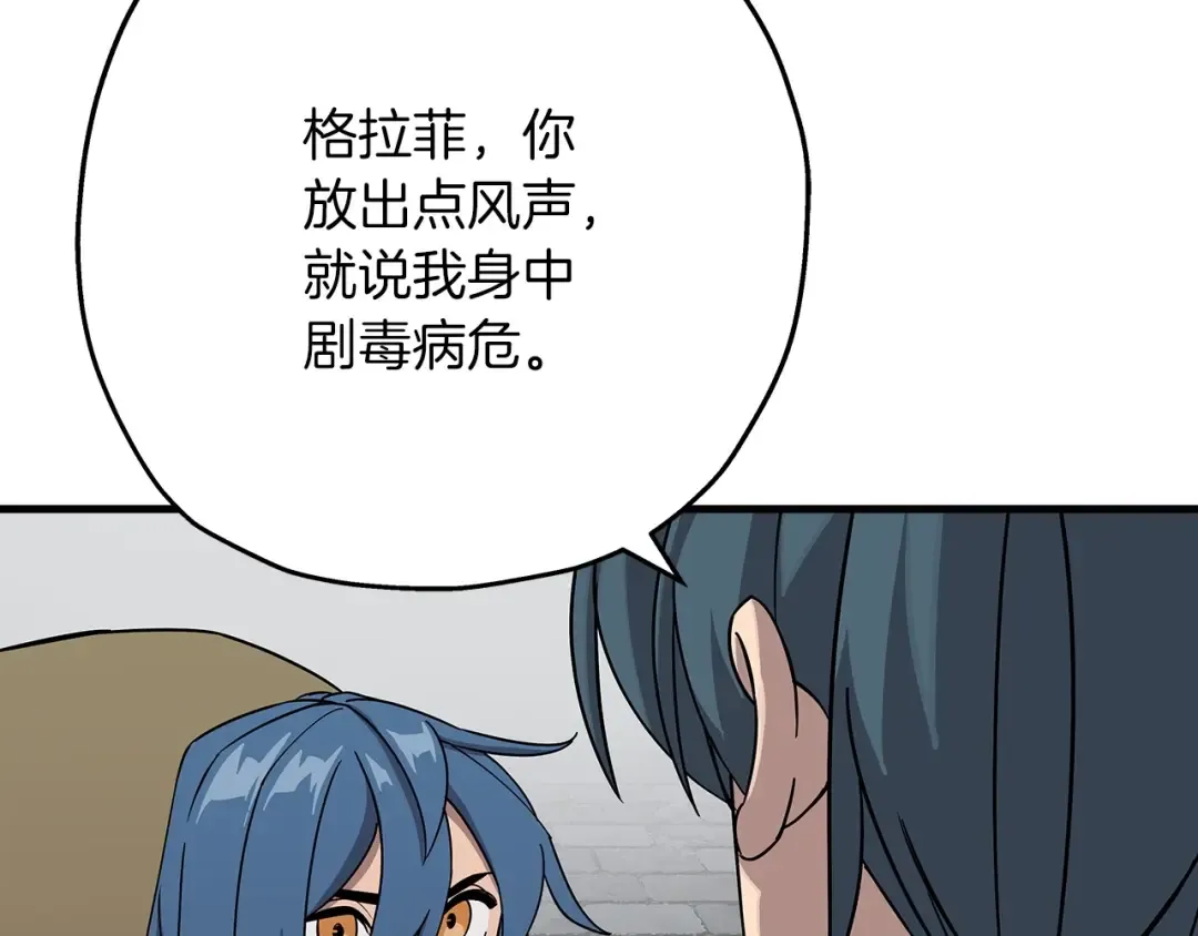 第75话 领主之战 第51页