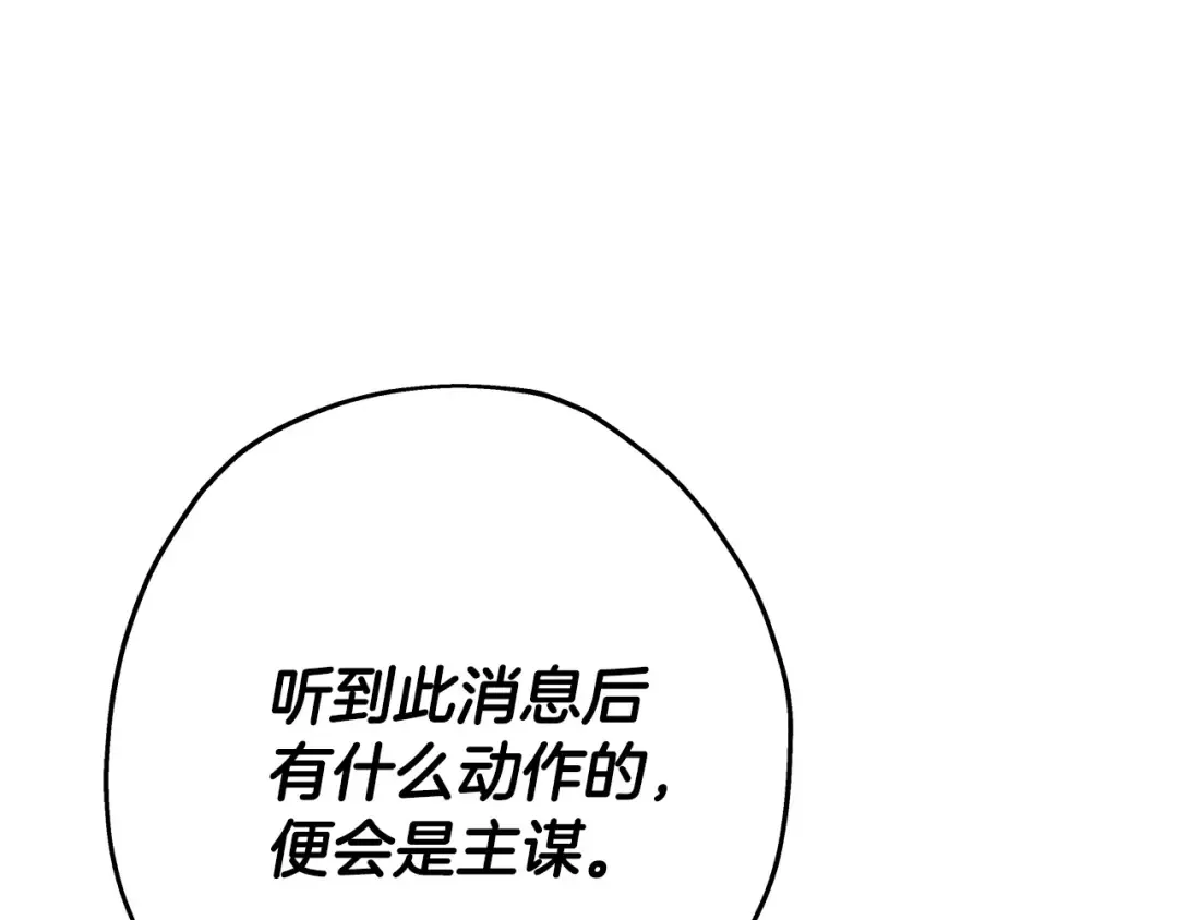 第75话 领主之战 第53页