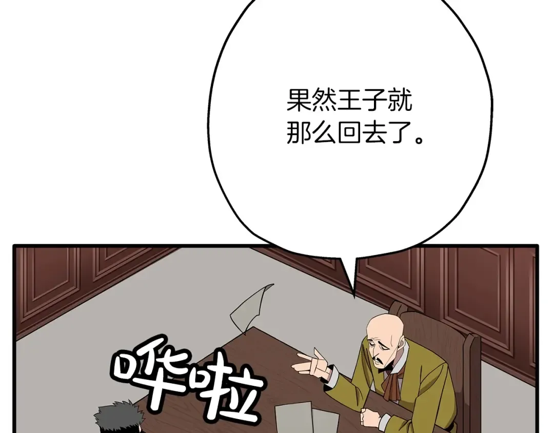 第75话 领主之战 第57页
