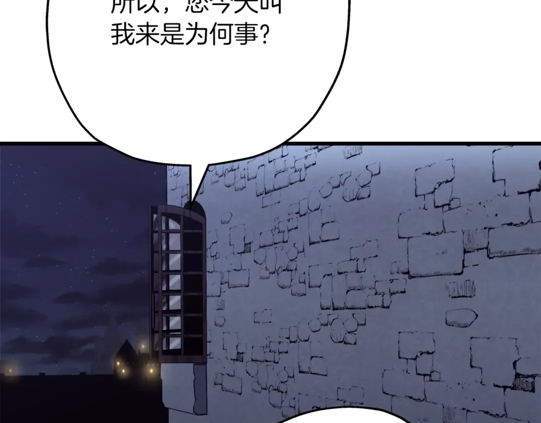第75话 领主之战 第89页