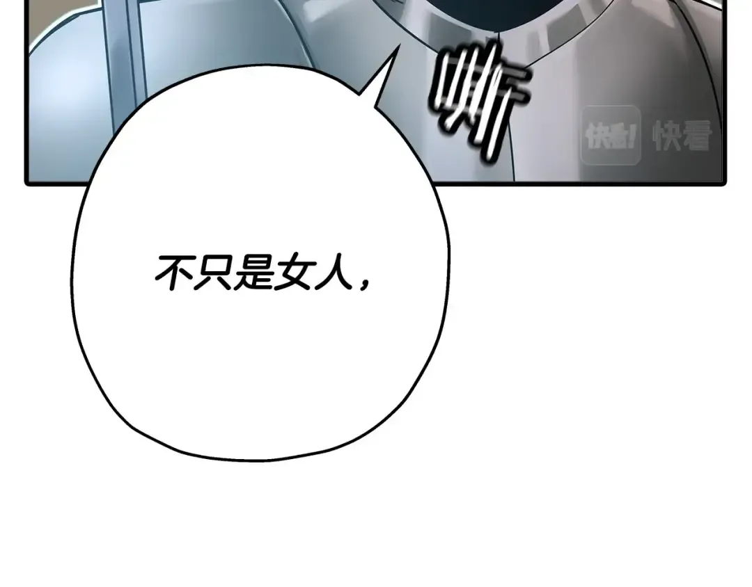 第76话 公爵的剑 第75页