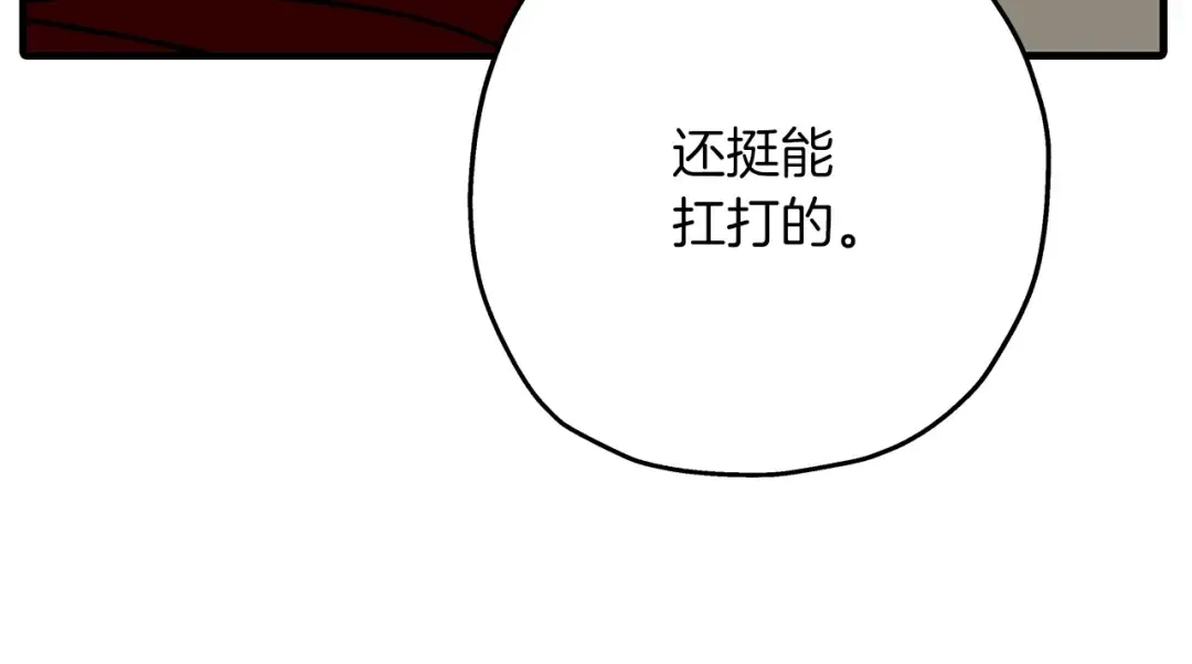 第77话 老师好！ 第86页