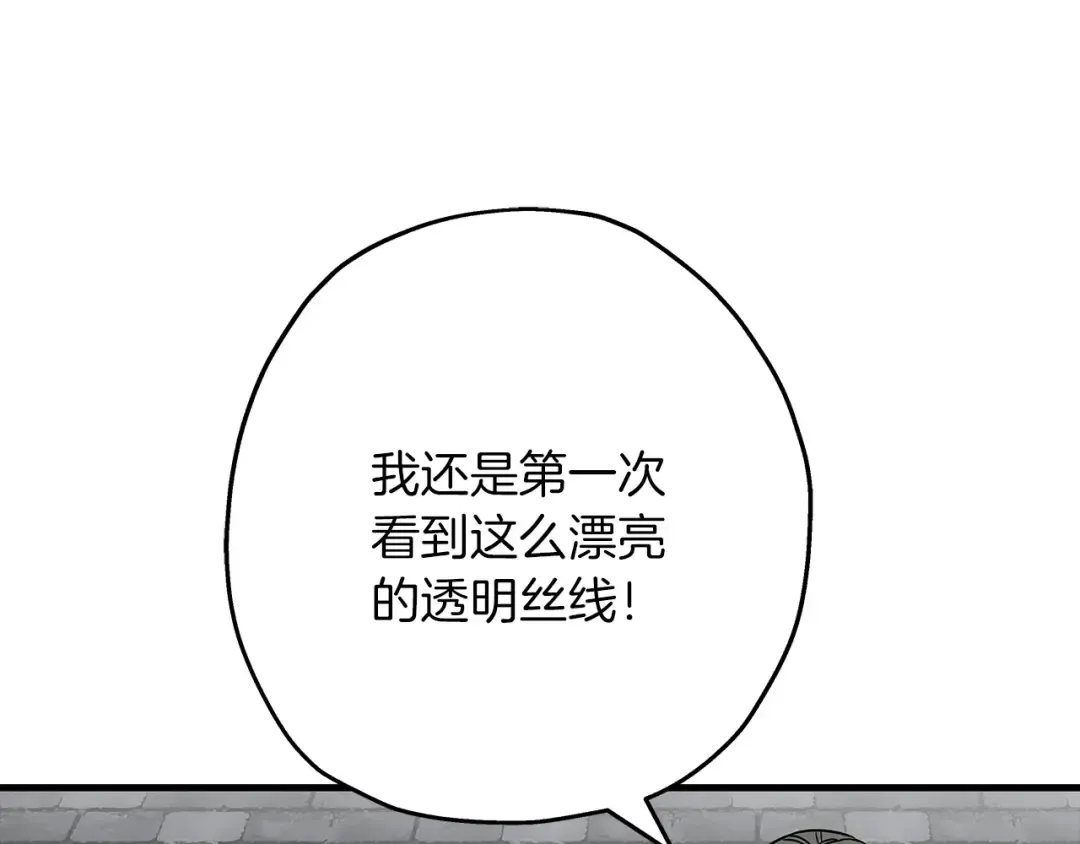第81话 暴雨将至 第4页