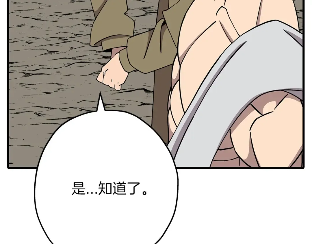 第81话 暴雨将至 第93页