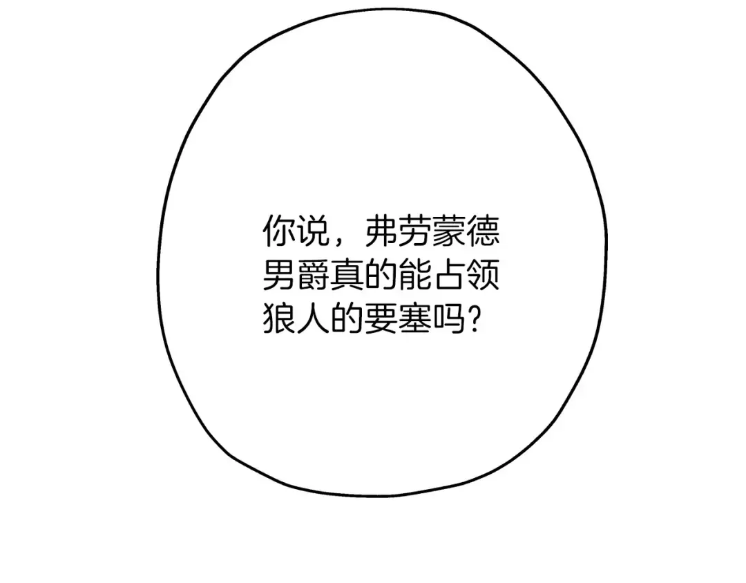 第81话 暴雨将至 第106页