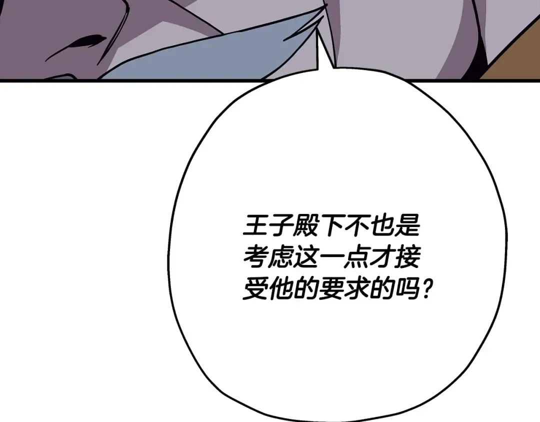 第81话 暴雨将至 第115页