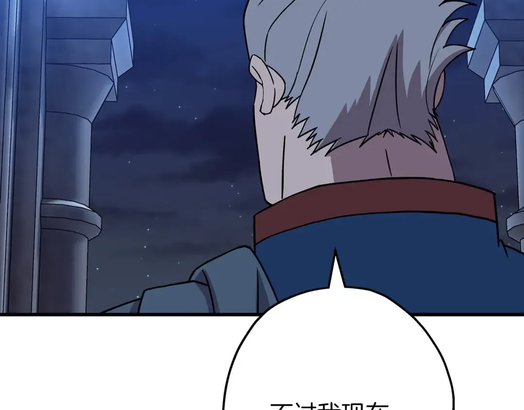 第81话 暴雨将至 第118页