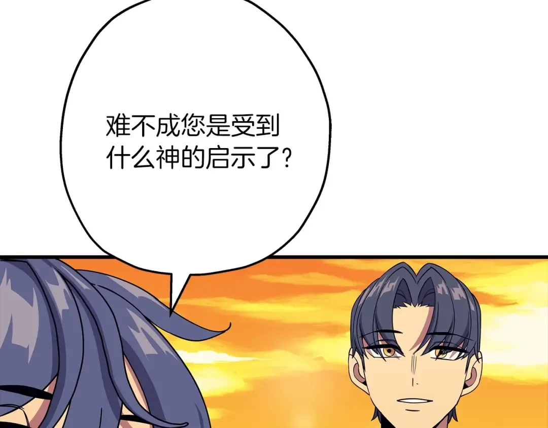 第83话 大事件 第4页