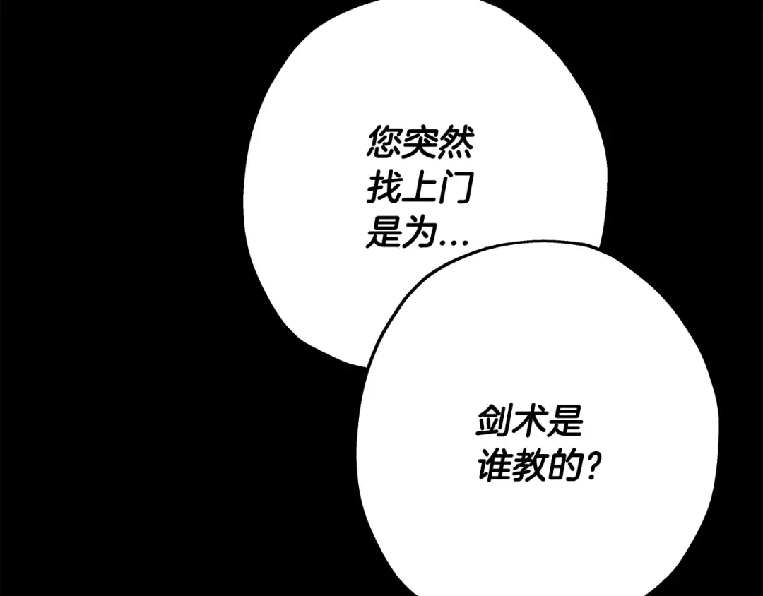 第84话 我为她而存在 第193页