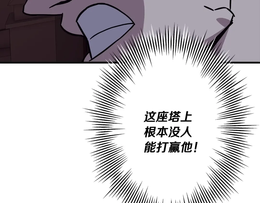 第86话 大小王 第43页