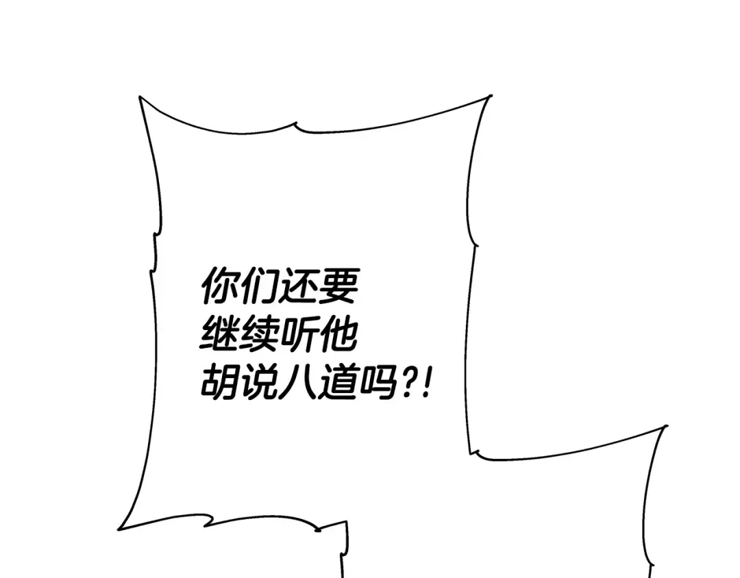 第87话 效忠于我！ 第4页