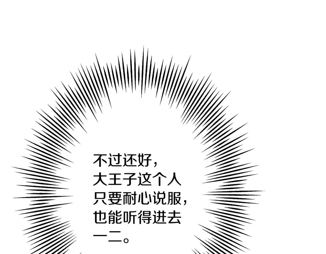 第87话 效忠于我！ 第66页