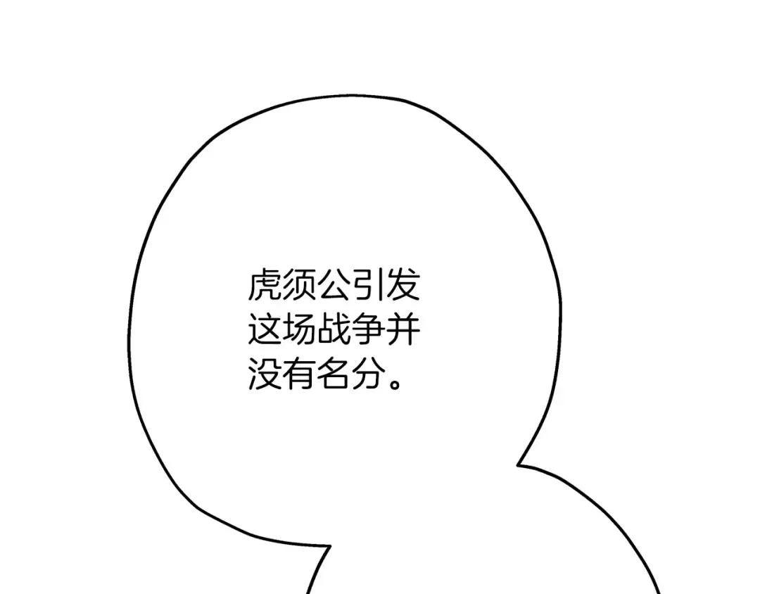 第87话 效忠于我！ 第69页