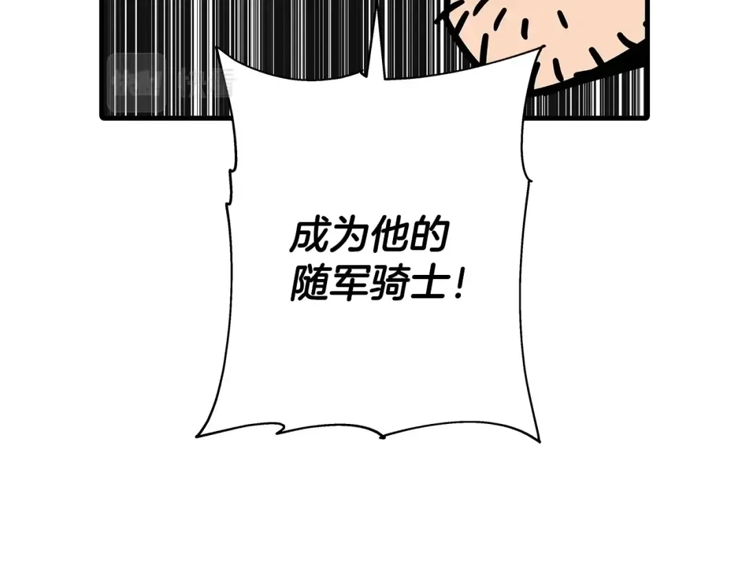 第87话 效忠于我！ 第197页