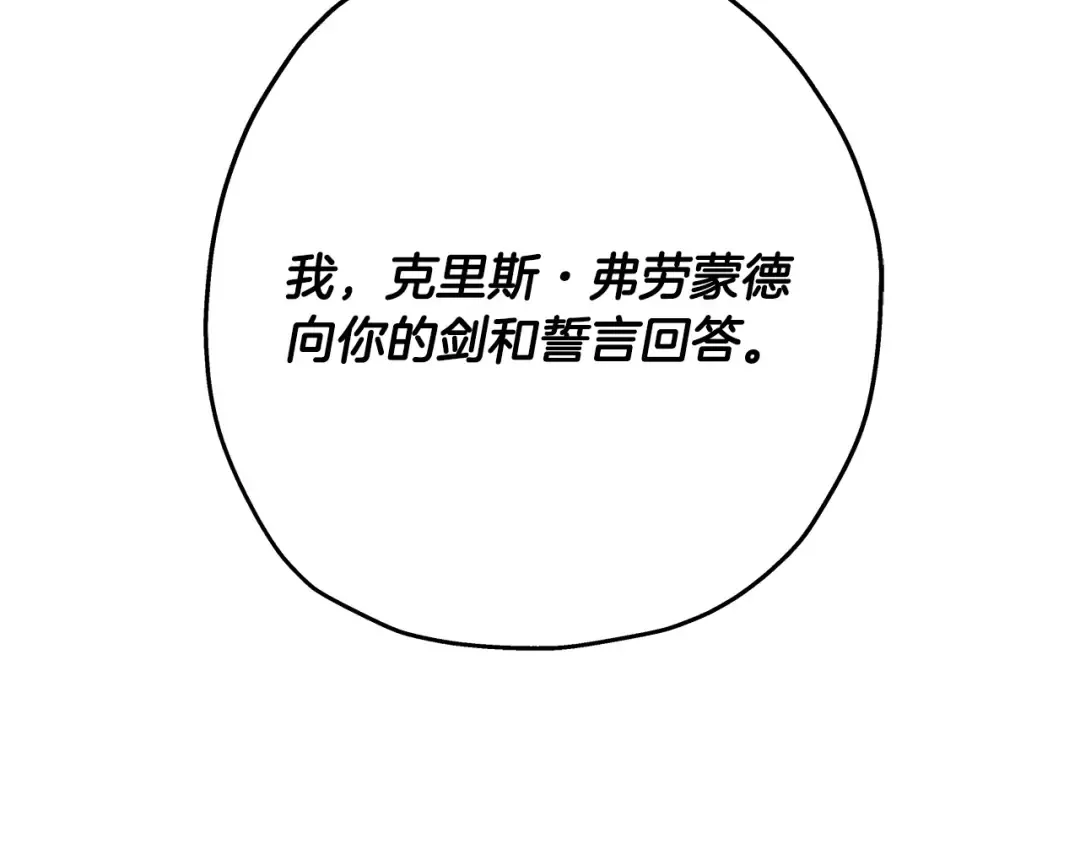 第87话 效忠于我！ 第211页