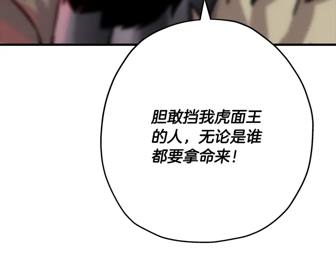 第88话 挑衅 第34页