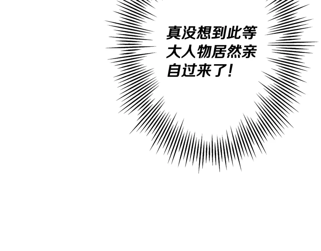 第88话 挑衅 第71页