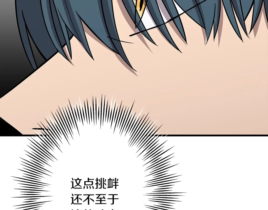 第88话 挑衅 第151页