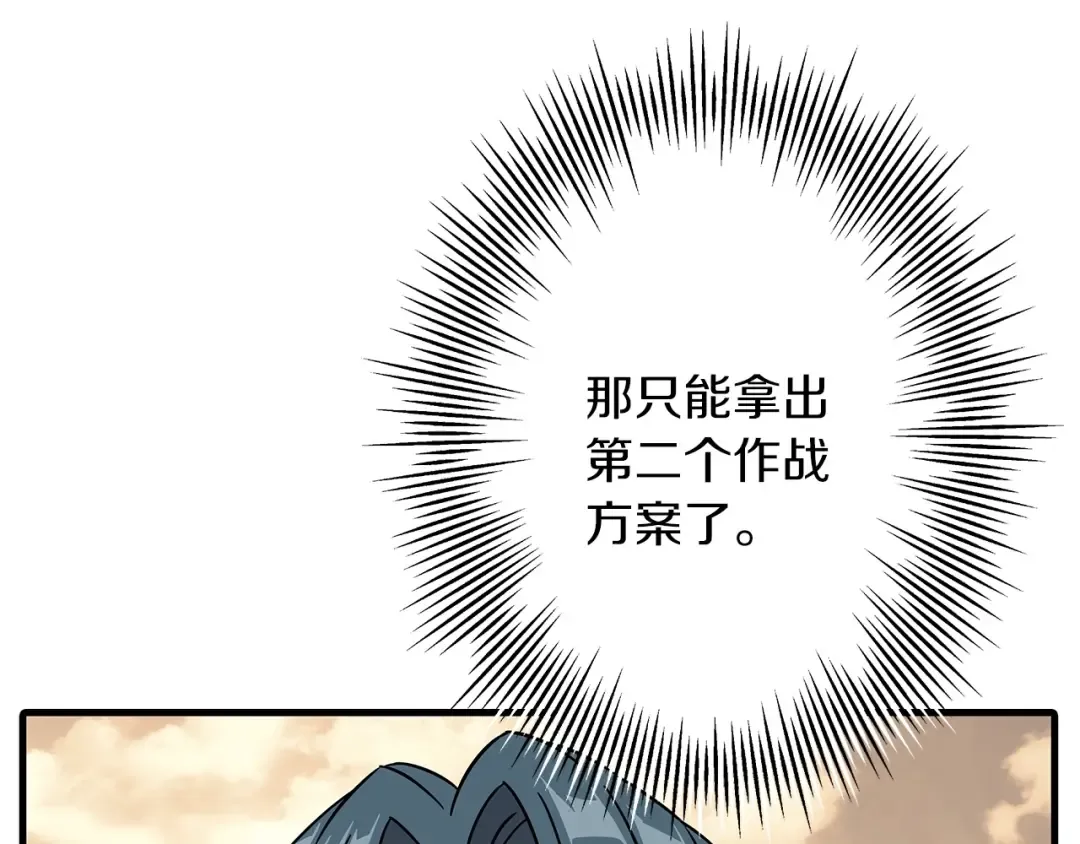 第88话 挑衅 第153页