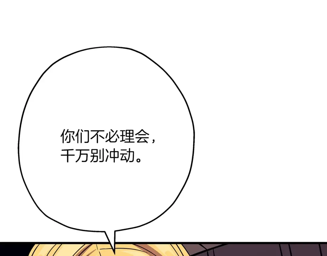 第88话 挑衅 第164页
