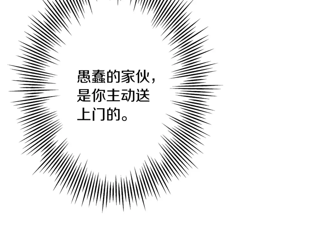 第89话 王者之证！ 第110页