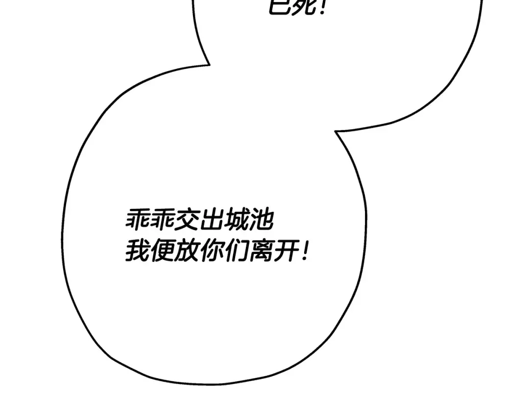 第90话 归来！天定的君王！ 第19页
